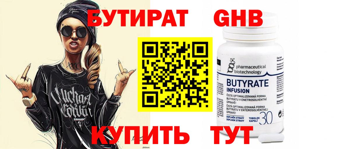 Бутират 1.4BDO Ступино