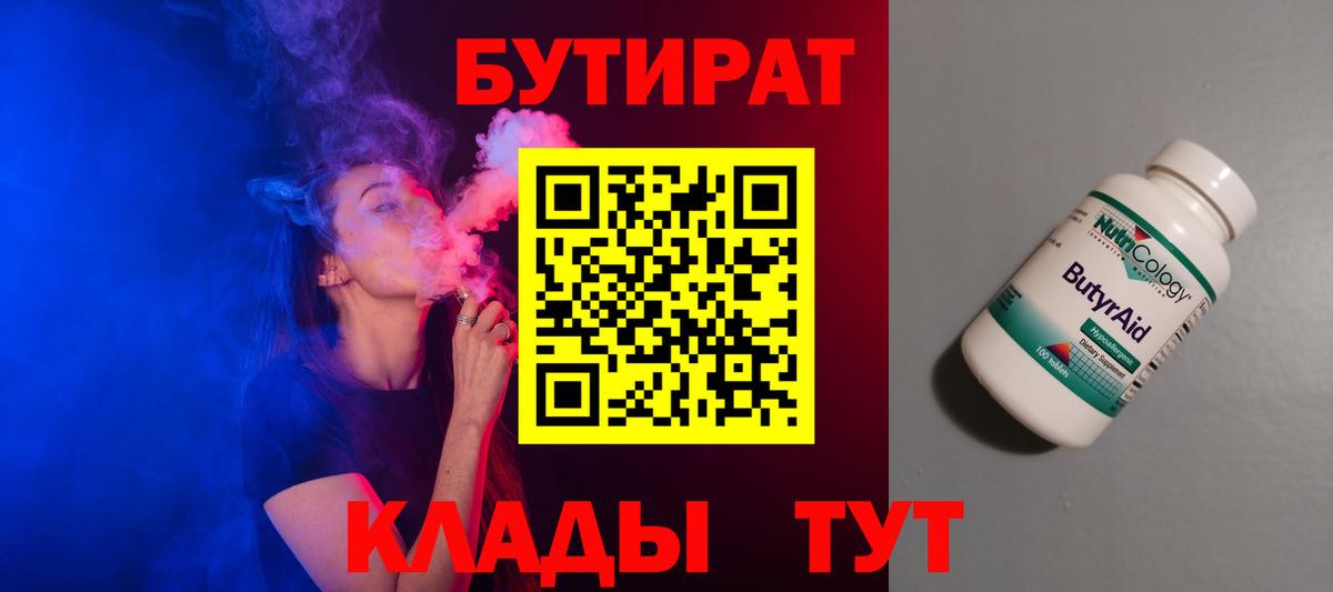 Ступино  БУТИРАТ GHB  Вход с VPN 