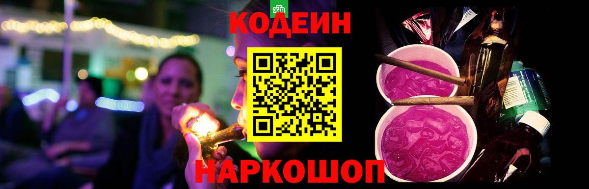 Кодеин напиток Lean (лин) Ступино