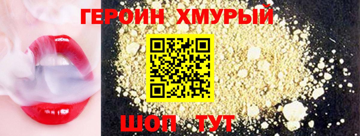 Героин  ГЕРОИН Heroin  Вход с VPN  Ступино 