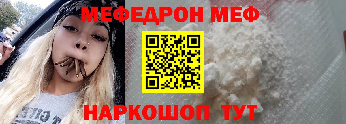 МЯУ-МЯУ mephedrone  Меф  Вход с VPN  Ступино  МЯУ-МЯУ  Мефедрон 4 MMC 