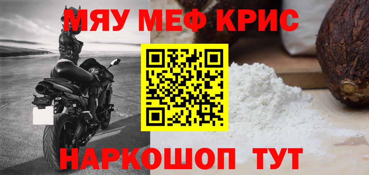 Меф кристаллы Ступино