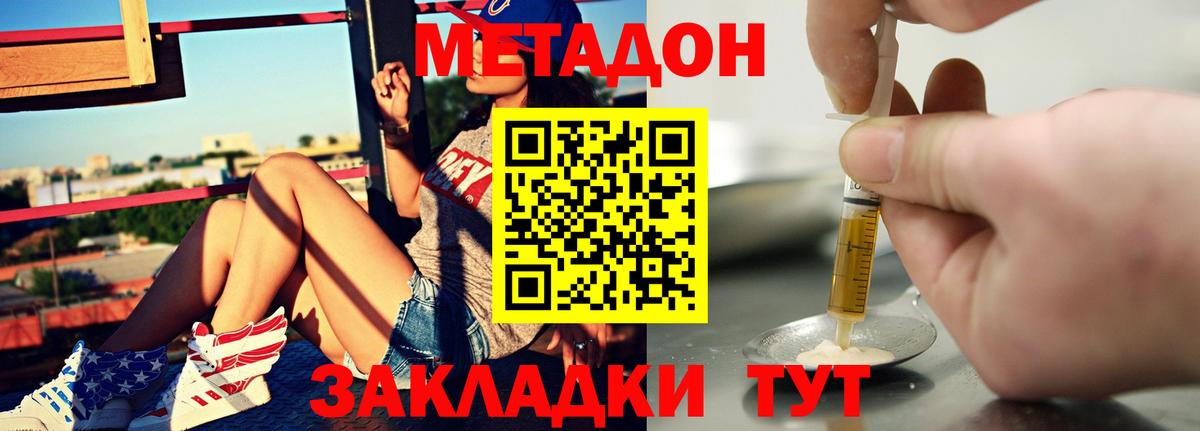 Метадон мёд Ступино
